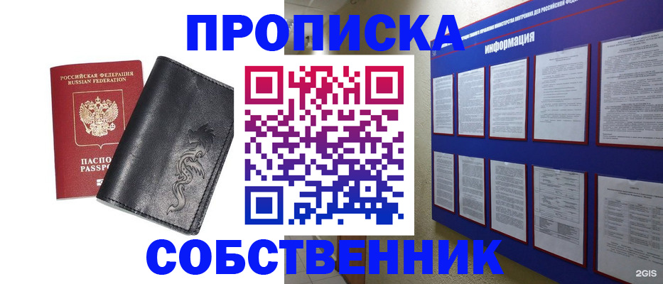 временная прописка в Пролетарске