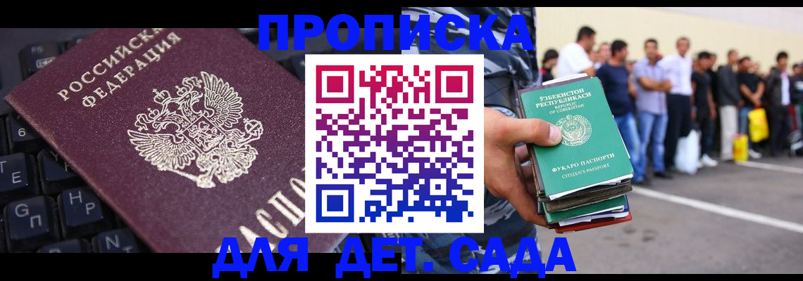 временная регистрация для школы в Пролетарске