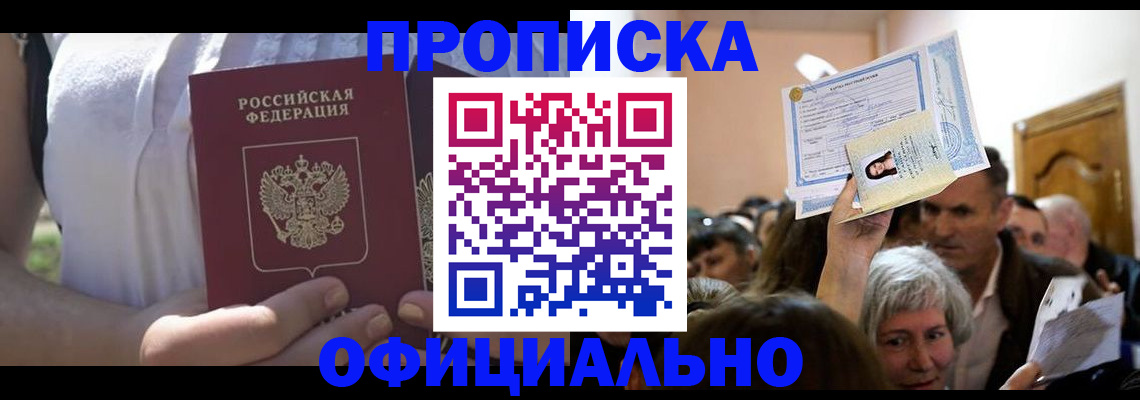 прописка гарантия в Пролетарске