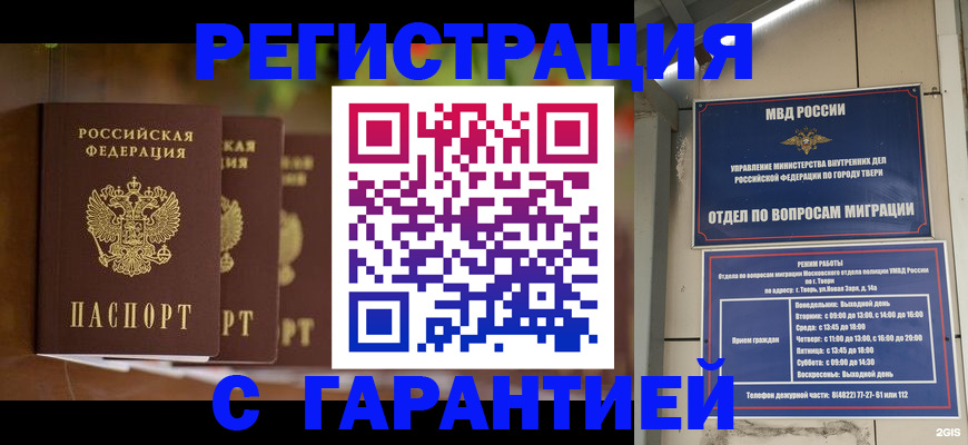 прописка для работы в Пролетарске