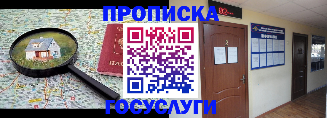 временная регистрация для школы в Пролетарске