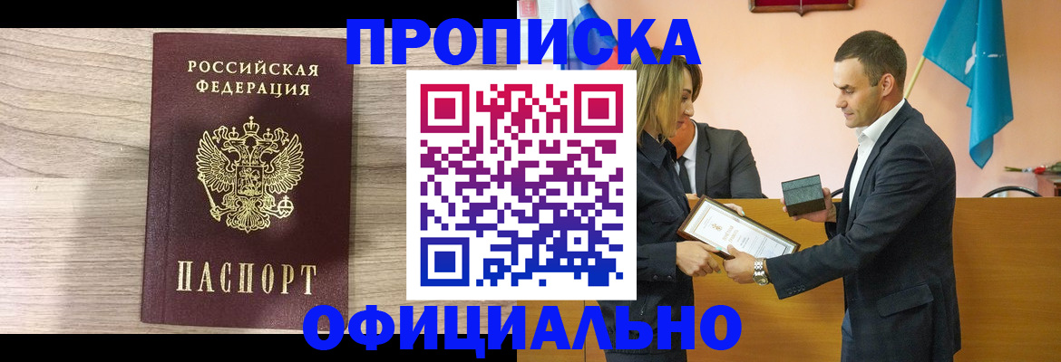 прописка для школы в Пролетарске